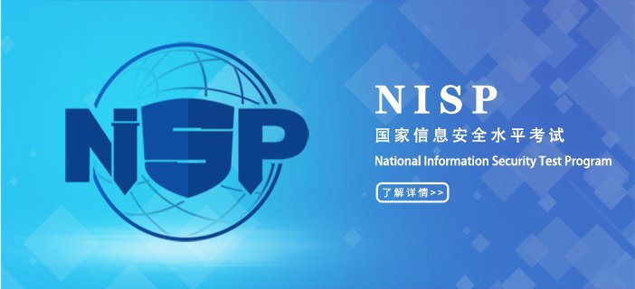 NISP介绍
