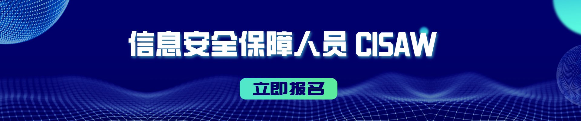 网安精英赛