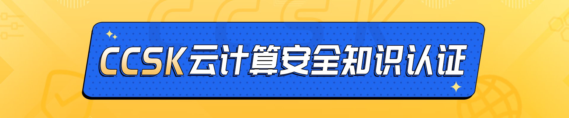 网安精英赛