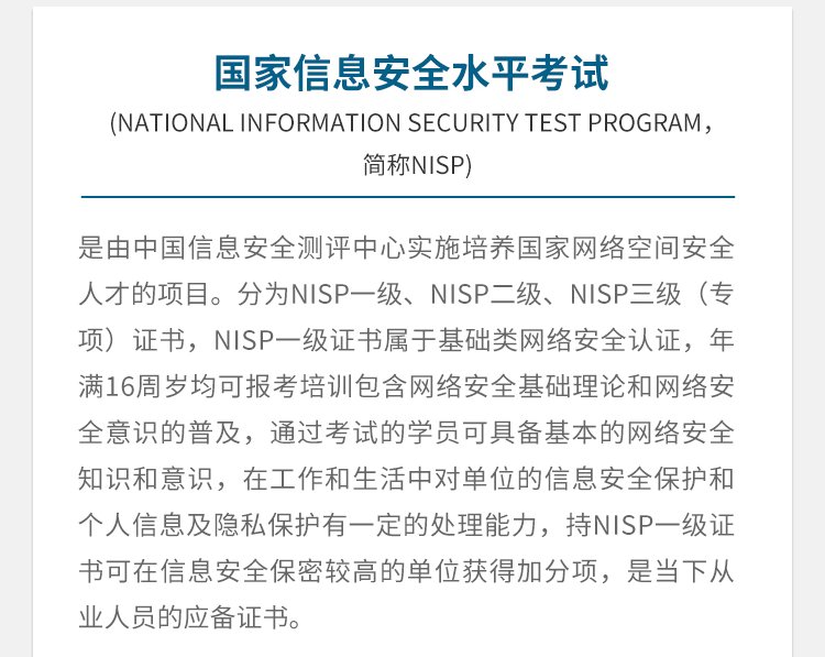 拼搏体育app官方网站NISP官网
