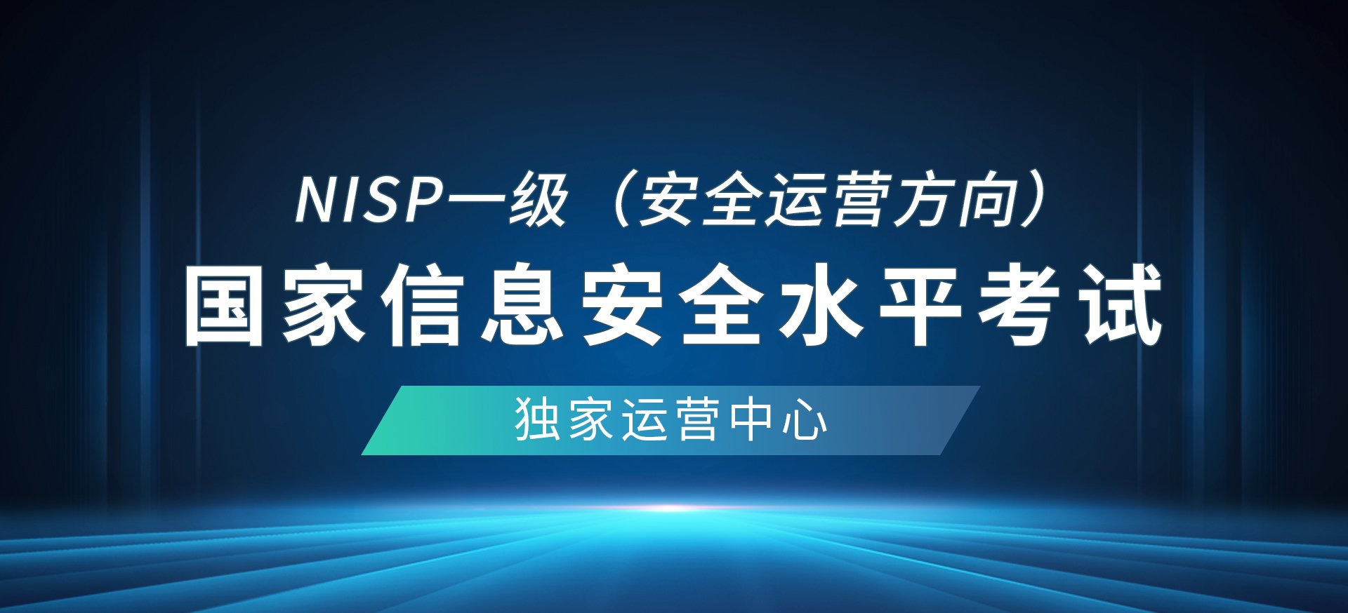 网安精英赛
