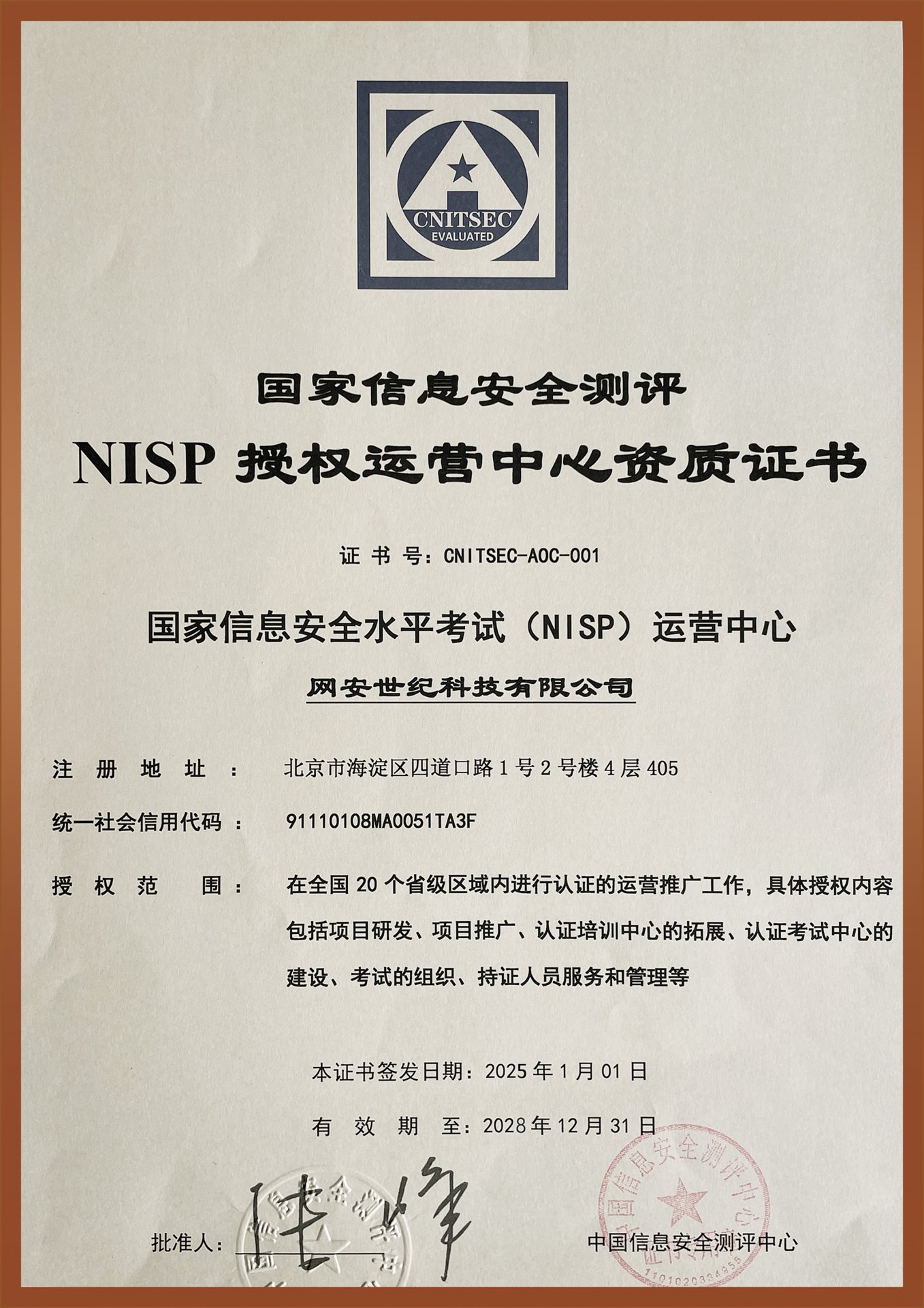 拼搏体育app使用方法NISP报名表