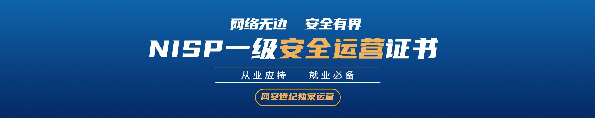 网安精英赛