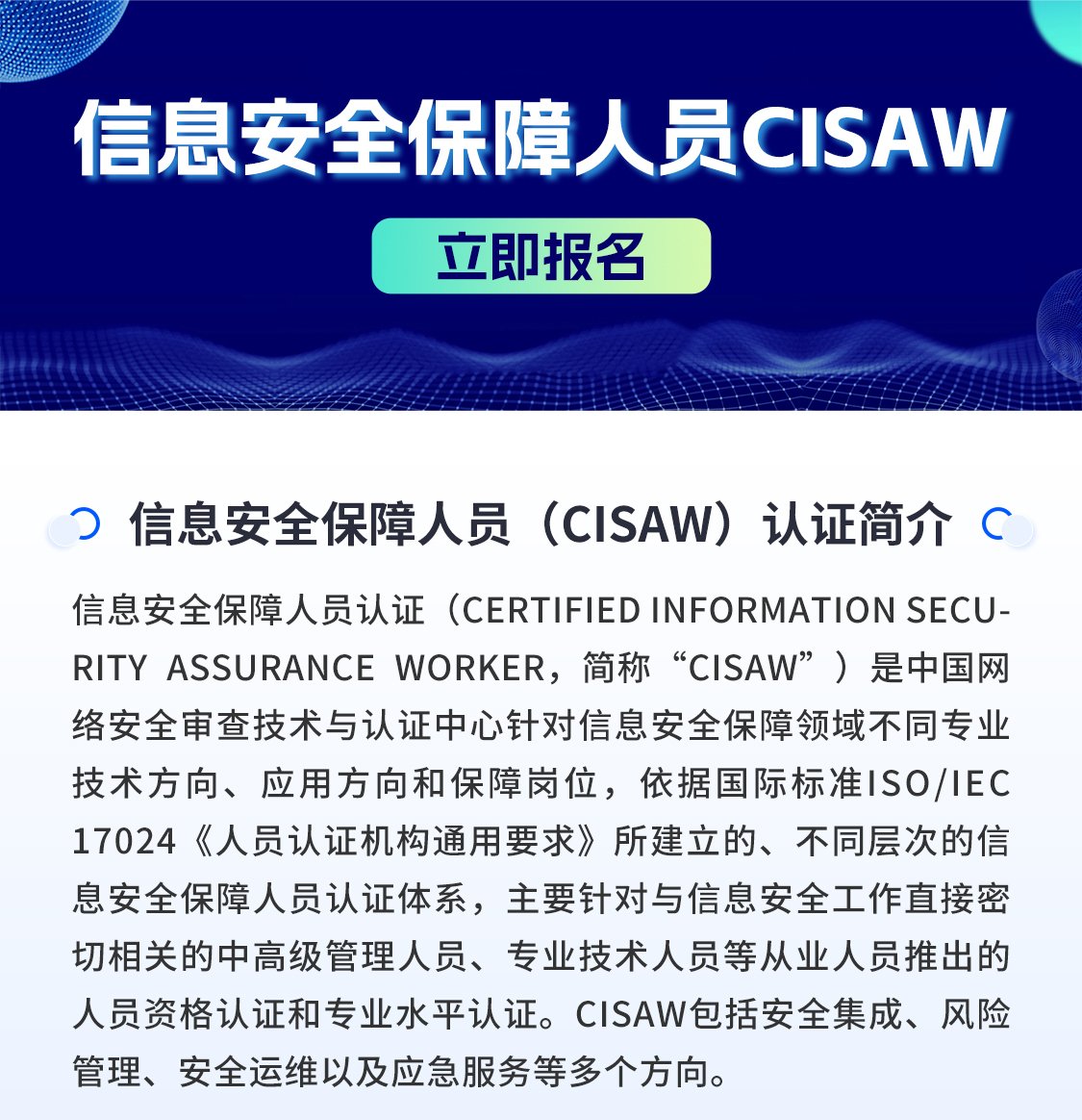 拼搏体育官网官方网站NISP报名表