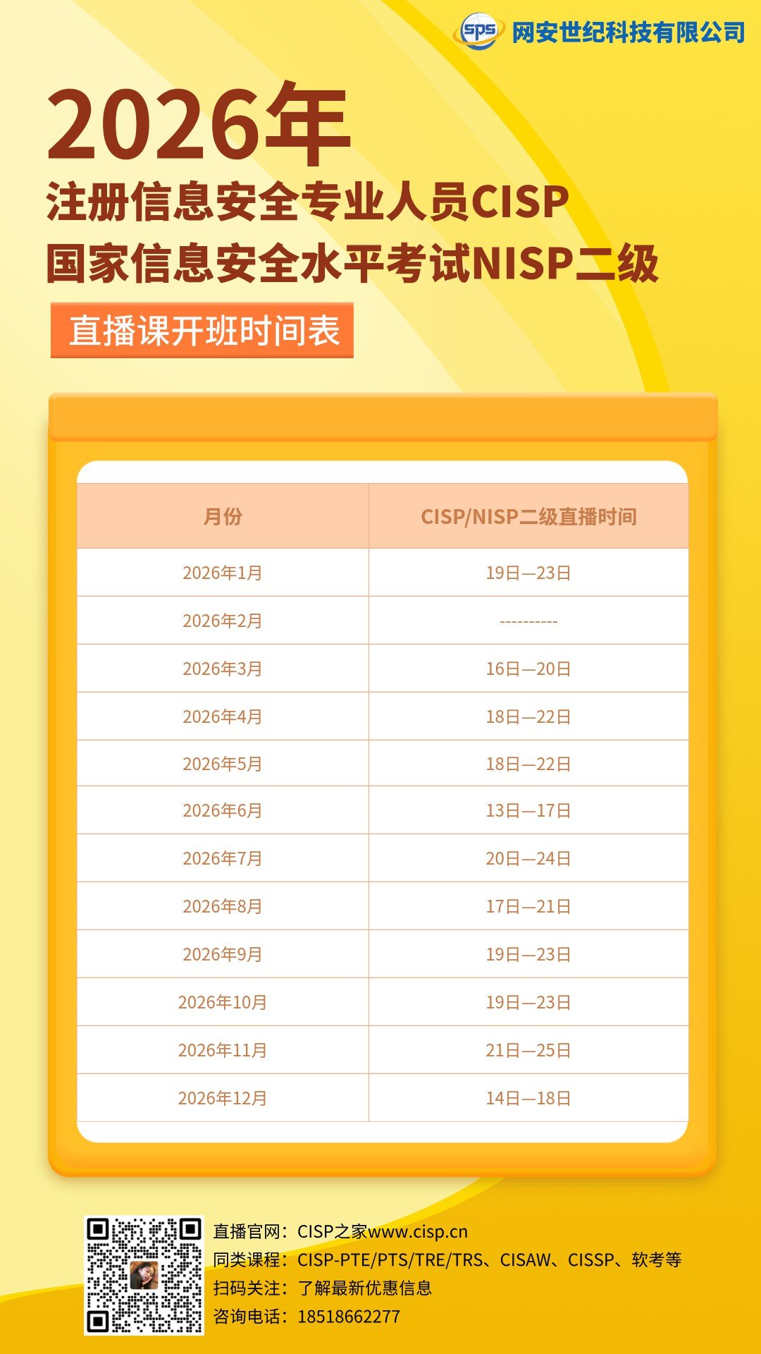 拼搏体育appNISP官网