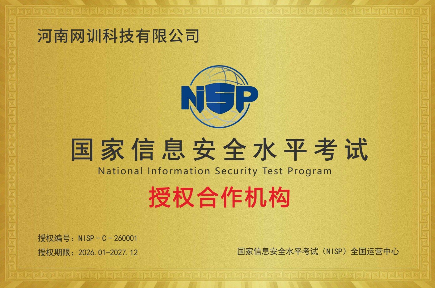 NISP-PT线上班测验申请