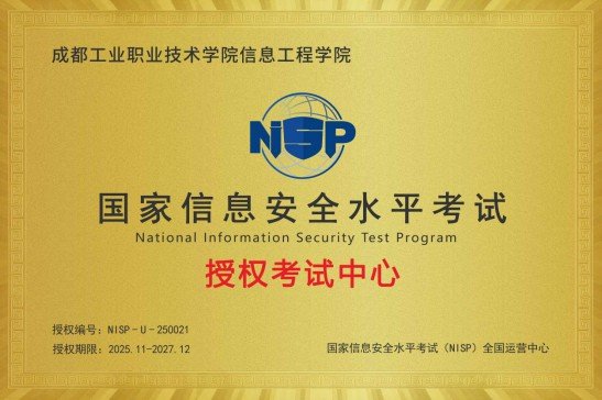 网安精英赛