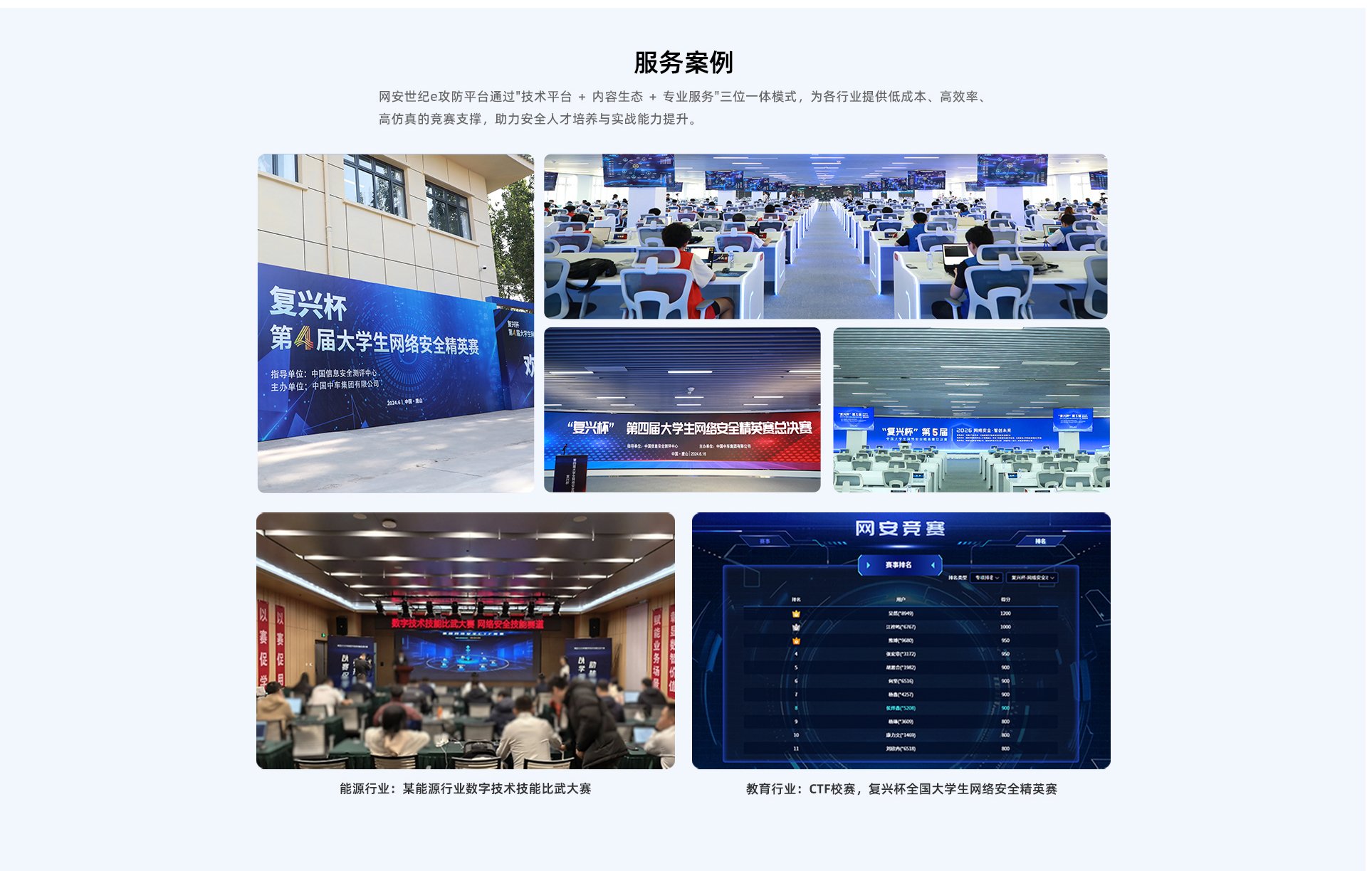网安精英赛