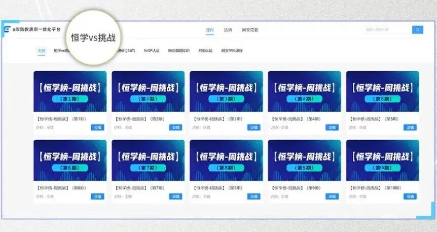 免费领取渗透测试线上班试听课