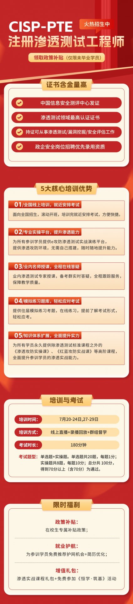 免费领取渗透测试线上班试听课
