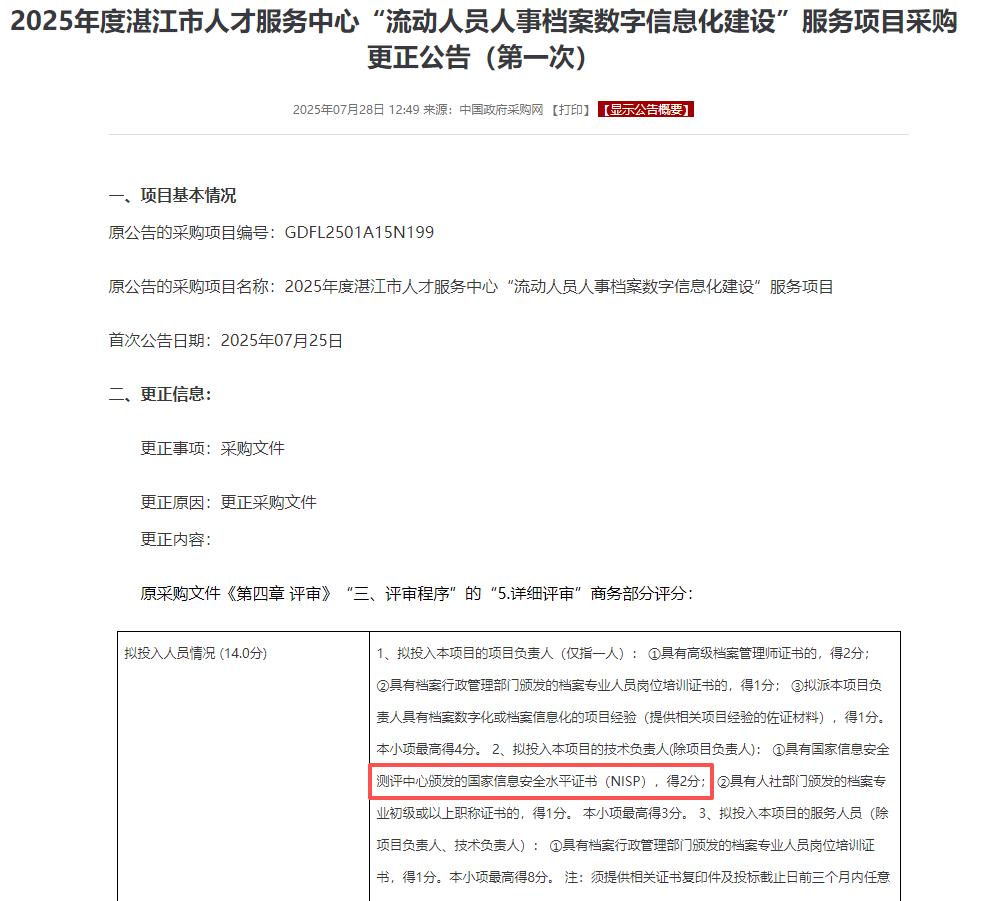拼搏体育app最新版下载NISP报名