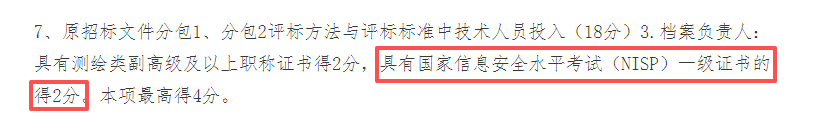 拼搏体育app最新版下载NISP报名表